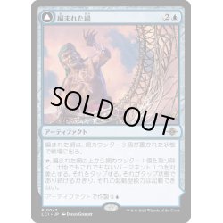 画像1: 【JPN】編まれた網/Braided Net/編まれた結縄/Braided Quipu[MTG_LCI_047R]