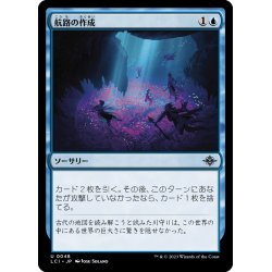 画像1: 【JPN】航路の作成/Chart a Course[MTG_LCI_048U]