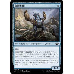 画像1: 【JPN】歯車式闘士/Cogwork Wrestler[MTG_LCI_049C]