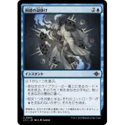 画像1: 【JPN】困惑の謎掛け/Confounding Riddle[MTG_LCI_050U]