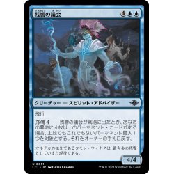 画像1: 【JPN】残響の議会/Council of Echoes[MTG_LCI_051U]