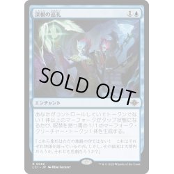 画像1: 【JPN】深根の巡礼/Deeproot Pilgrimage[MTG_LCI_052R]