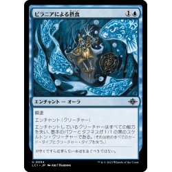 画像1: 【JPN】ピラニアによる摂食/Eaten by Piranhas[MTG_LCI_054U]