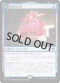 【JPN】奇怪な宝石/The Enigma Jewel/啓蒙の神座/Locus of Enlightenment[MTG_LCI_055M]