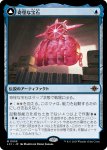 画像1: 【JPN】奇怪な宝石/The Enigma Jewel/啓蒙の神座/Locus of Enlightenment[MTG_LCI_055M] (1)