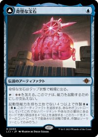 【JPN】奇怪な宝石/The Enigma Jewel/啓蒙の神座/Locus of Enlightenment[MTG_LCI_055M]