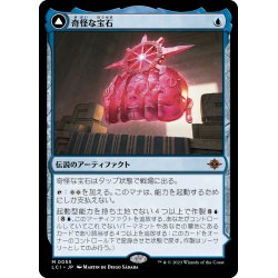 画像1: 【JPN】奇怪な宝石/The Enigma Jewel/啓蒙の神座/Locus of Enlightenment[MTG_LCI_055M]