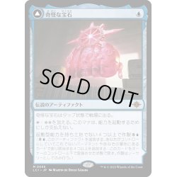 画像1: 【JPN】奇怪な宝石/The Enigma Jewel/啓蒙の神座/Locus of Enlightenment[MTG_LCI_055M]