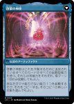 画像2: 【JPN】奇怪な宝石/The Enigma Jewel/啓蒙の神座/Locus of Enlightenment[MTG_LCI_055M] (2)