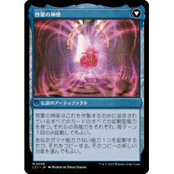 画像2: 【JPN】奇怪な宝石/The Enigma Jewel/啓蒙の神座/Locus of Enlightenment[MTG_LCI_055M]