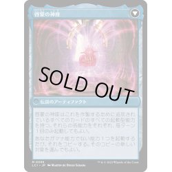 画像2: 【JPN】奇怪な宝石/The Enigma Jewel/啓蒙の神座/Locus of Enlightenment[MTG_LCI_055M]