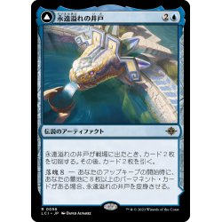 画像1: 【JPN】永遠溢れの井戸/The Everflowing Well/無限の池/The Myriad Pools[MTG_LCI_056R]