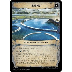 画像2: 【JPN】永遠溢れの井戸/The Everflowing Well/無限の池/The Myriad Pools[MTG_LCI_056R]