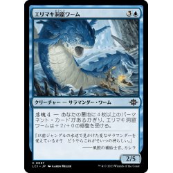 画像1: 【JPN】エリマキ洞窟ワーム/Frilled Cave-Wurm[MTG_LCI_057C]