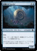 【JPN】隠遁のオウムガイ/Hermitic Nautilus[MTG_LCI_058U]