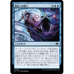 画像1: 【JPN】歴史への投入/Hurl into History[MTG_LCI_059U]