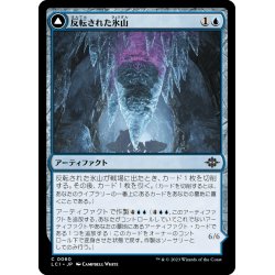 画像1: 【JPN】反転された氷山/Inverted Iceberg/氷山のタイタン/Iceberg Titan[MTG_LCI_060C]