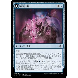 画像1: 【JPN】磁石の針/Lodestone Needle/導石のコンパス/Guidestone Compass[MTG_LCI_062U]