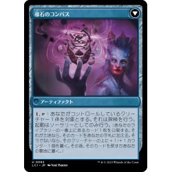 画像2: 【JPN】磁石の針/Lodestone Needle/導石のコンパス/Guidestone Compass[MTG_LCI_062U]