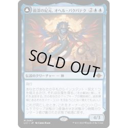 画像1: 【JPN】最深の紀元、オヘル・パクパテク/Ojer Pakpatiq, Deepest Epoch/巡る刻の神殿/Temple of Cyclical Time[MTG_LCI_067M]