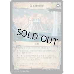 画像2: 【JPN】最深の紀元、オヘル・パクパテク/Ojer Pakpatiq, Deepest Epoch/巡る刻の神殿/Temple of Cyclical Time[MTG_LCI_067M]