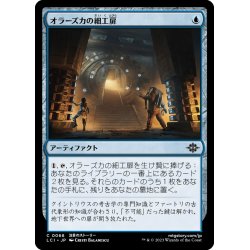 画像1: 【JPN】オラーズカの細工扉/Orazca Puzzle-Door[MTG_LCI_068C]