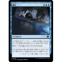 画像1: 【JPN】酸欠/Out of Air[MTG_LCI_069C]