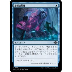 画像1: 【JPN】遺物の咆哮/Relic's Roar[MTG_LCI_071C]