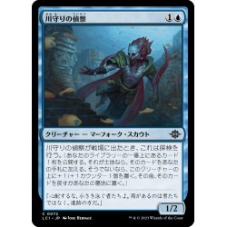 画像1: 【JPN】川守りの偵察/River Herald Scout[MTG_LCI_072C]