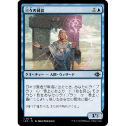 画像1: 【JPN】日々の賢者/Sage of Days[MTG_LCI_073C]