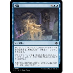 画像1: 【JPN】内省/Self-Reflection[MTG_LCI_074U]