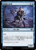 【JPN】難破船の歩哨/Shipwreck Sentry[MTG_LCI_075C]