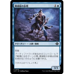 画像1: 【JPN】難破船の歩哨/Shipwreck Sentry[MTG_LCI_075C]