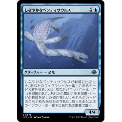 画像1: 【JPN】しなやかなベンティサウルス/Sinuous Benthisaur[MTG_LCI_076U]