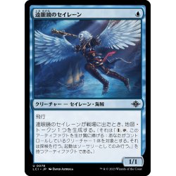 画像1: 【JPN】遠眼鏡のセイレーン/Spyglass Siren[MTG_LCI_078U]