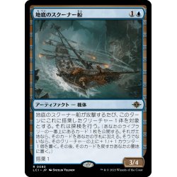 画像1: 【JPN】地底のスクーナー船/Subterranean Schooner[MTG_LCI_080R]