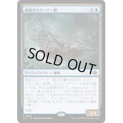 画像1: 【JPN】地底のスクーナー船/Subterranean Schooner[MTG_LCI_080R]