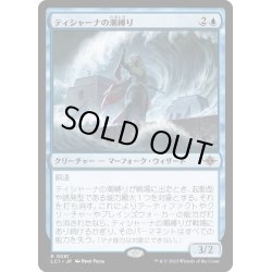 画像1: 【JPN】ティシャーナの潮縛り/Tishana's Tidebinder[MTG_LCI_081R]