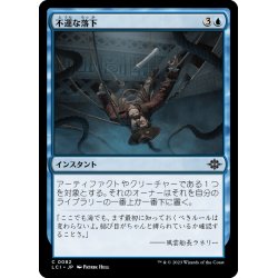 画像1: 【JPN】不運な落下/Unlucky Drop[MTG_LCI_082C]