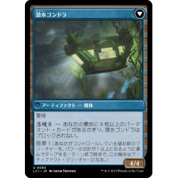 画像2: 【JPN】沈没船/Waterlogged Hulk/潜水ゴンドラ/Watertight Gondola[MTG_LCI_083U]