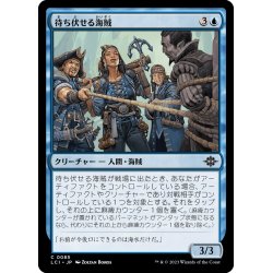 画像1: 【JPN】待ち伏せる海賊/Waylaying Pirates[MTG_LCI_085C]