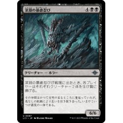 画像1: 【JPN】深淵の暴虐忍び/Abyssal Gorestalker[MTG_LCI_087U]