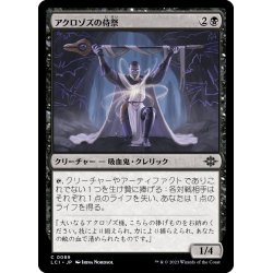 画像1: 【JPN】アクロゾズの侍祭/Acolyte of Aclazotz[MTG_LCI_089C]