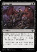 【JPN】苦々しい勝利/Bitter Triumph[MTG_LCI_091U]