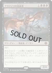 【JPN】アクロゾズの放血者/Bloodletter of Aclazotz[MTG_LCI_092M]