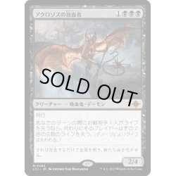 画像1: 【JPN】アクロゾズの放血者/Bloodletter of Aclazotz[MTG_LCI_092M]