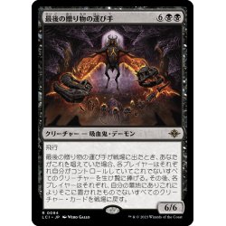 画像1: 【JPN】最後の贈り物の運び手/Bringer of the Last Gift[MTG_LCI_094R]