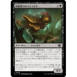 画像1: 【JPN】同族怒りのマイコイド/Broodrage Mycoid[MTG_LCI_095C]