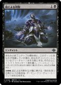 【JPN】血による列聖/Canonized in Blood[MTG_LCI_096U]