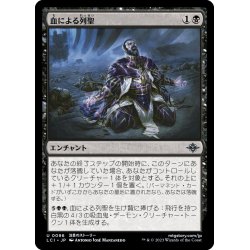 画像1: 【JPN】血による列聖/Canonized in Blood[MTG_LCI_096U]